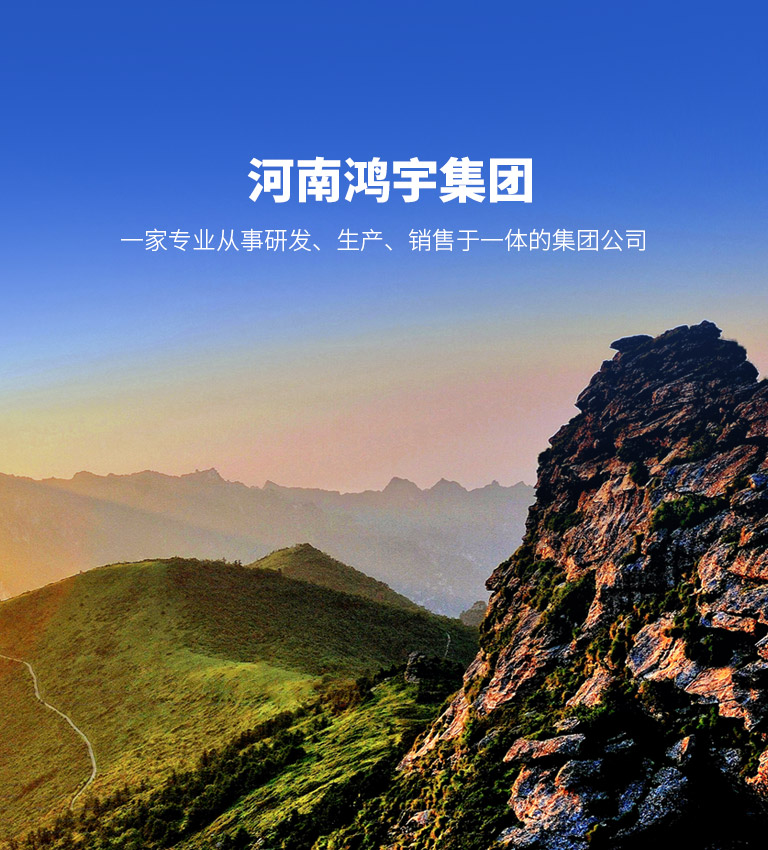 鴻宇集團(tuán)