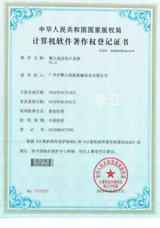 「中國智造」專業(yè)級(jí)換熱器選型系統(tǒng)&mdash;&mdash;廣州擎立研發(fā)